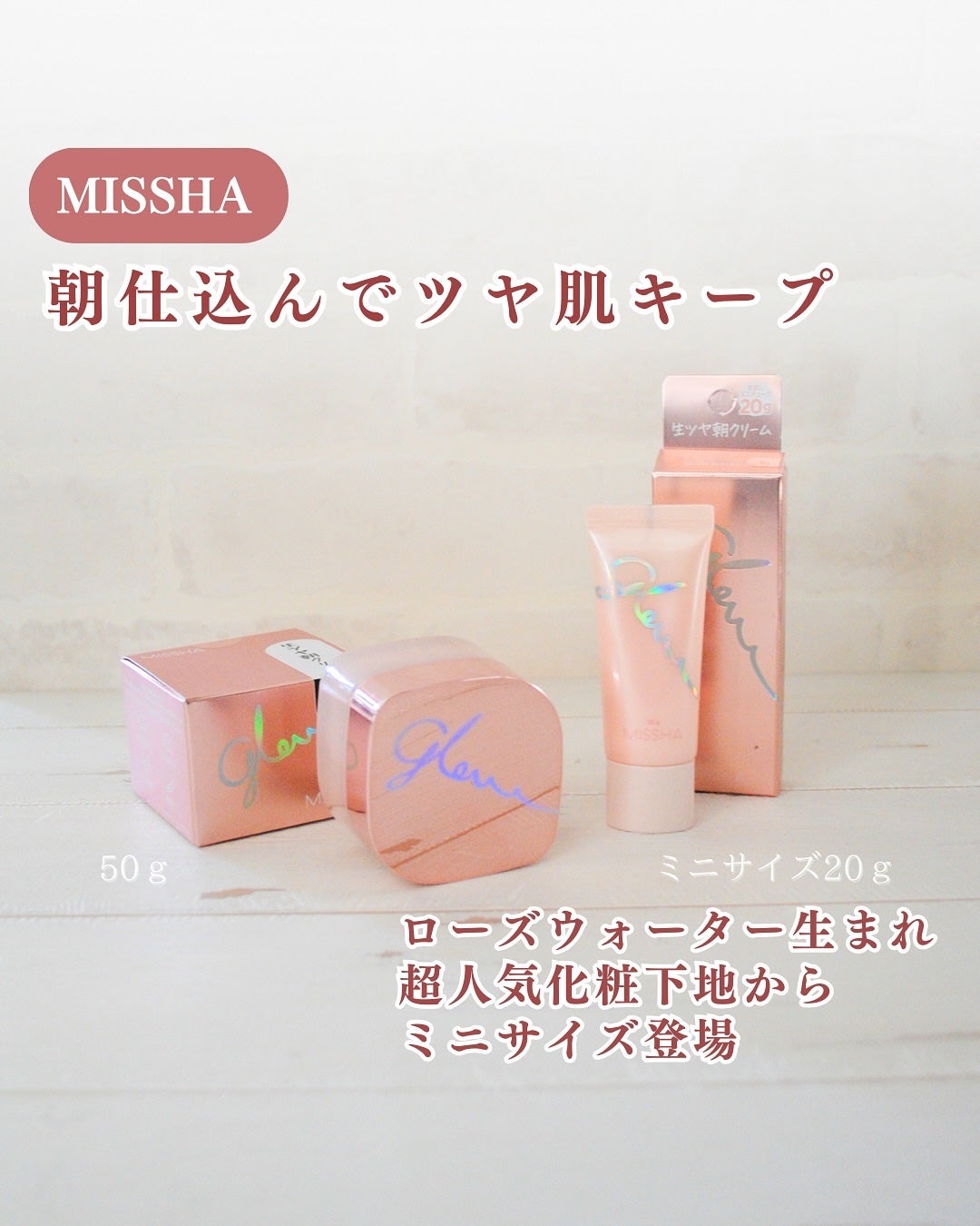 ミシャ グロウ スキンバーム(R)/MISSHA/化粧下地を使ったクチコミ(1枚目)