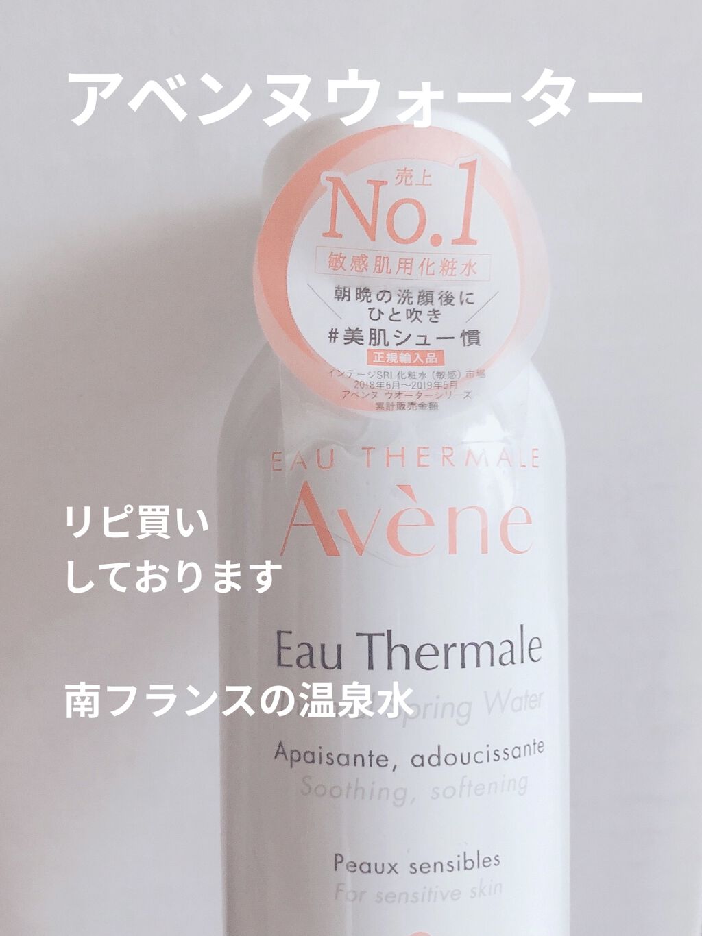 ウオーター/アベンヌ/ミスト状化粧水を使ったクチコミ（1枚目）