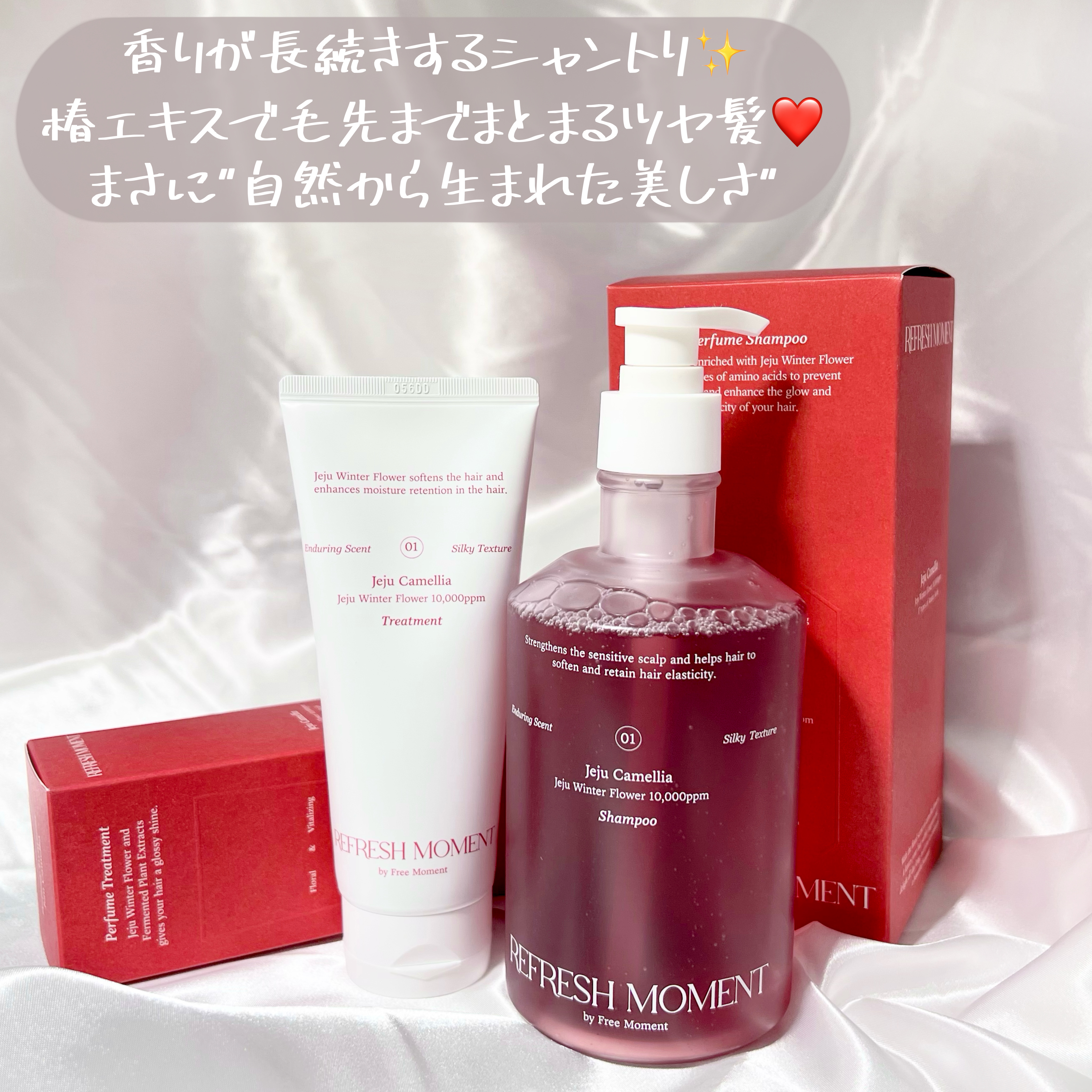 リフレッシュモーメントパフュームシャンプー/トリートメント Jeju Camellia/Free Moment /市販シャンプーを使ったクチコミ（2枚目）