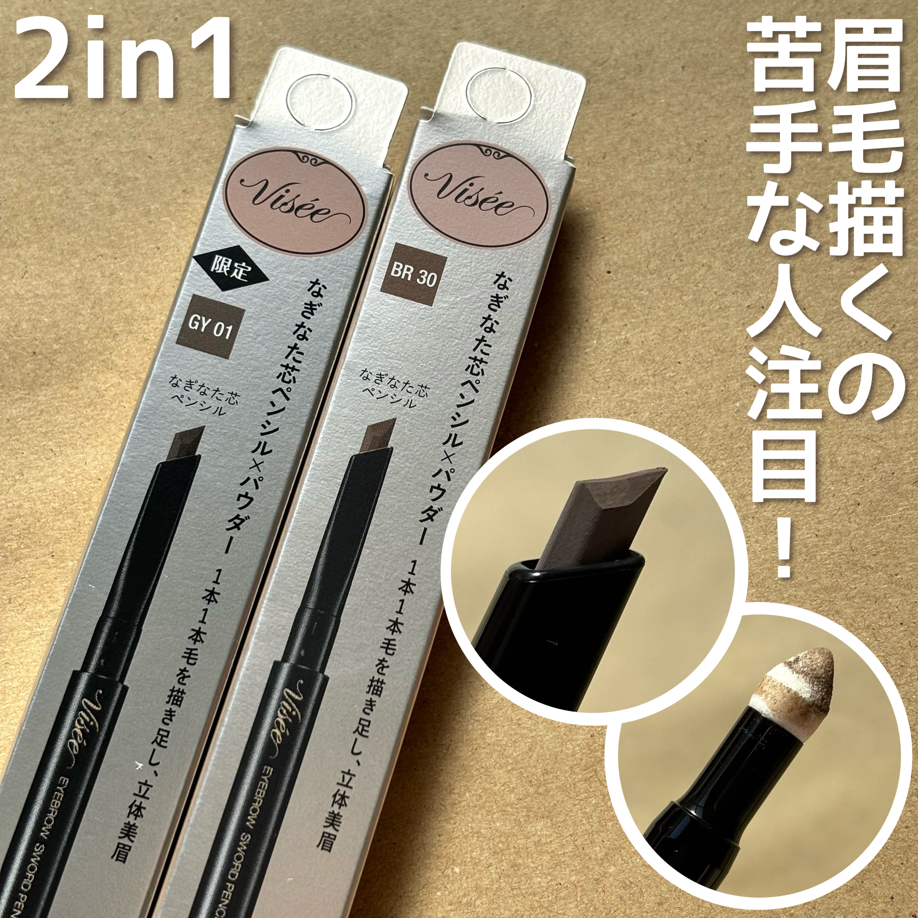 Visée アイブロウ ソードペンシル＆パウダーのクチコミ「公式Twitterのキャンペーンに当選して
公式様より現品をいただきました✨

🏷ブランド名：.....」（1枚目）