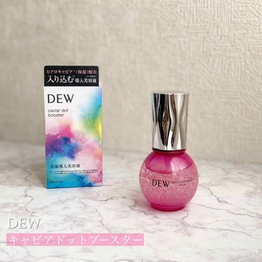 キャビアドットブースター/DEW/ブースター・導入液を使ったクチコミ（1枚目）