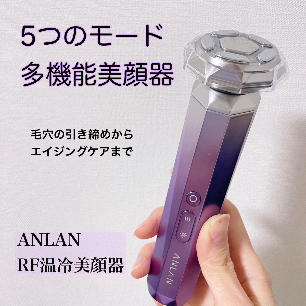 RF温冷美顔器/ANLAN/美顔器・マッサージを使ったクチコミ(1枚目)