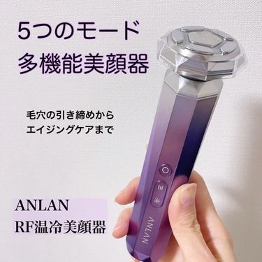 RF温冷美顔器/ANLAN/美顔器・マッサージを使ったクチコミ（1枚目）