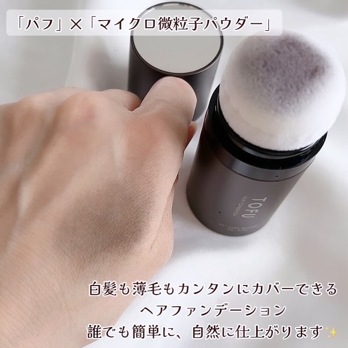 ヘアファンデーション/TOFU/ヘアカラーを使ったクチコミ（3枚目）