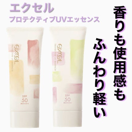 プロテクティブ UVエッセンス/excel/日焼け止めローションを使ったクチコミ(1枚目)