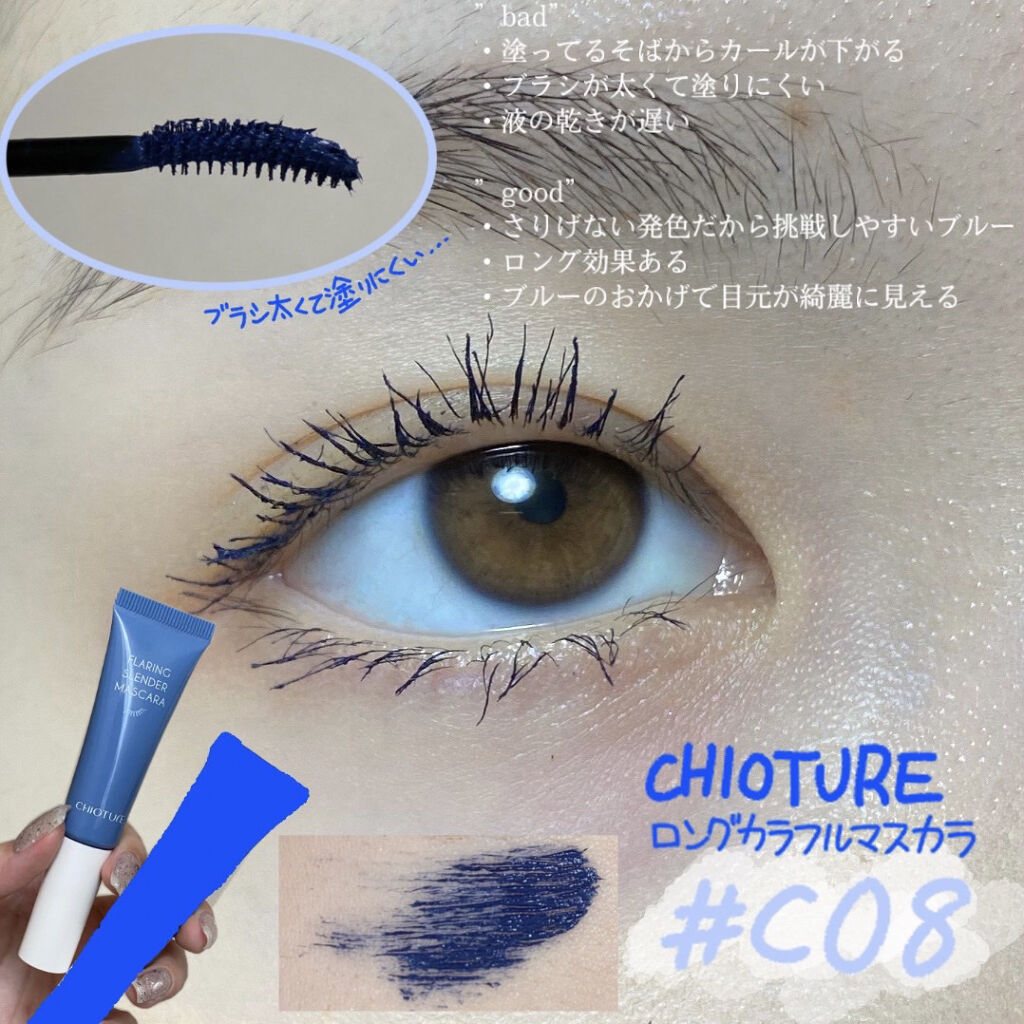 ロングカラフルマスカラ/CHIOTURE/マスカラを使ったクチコミ（2枚目）