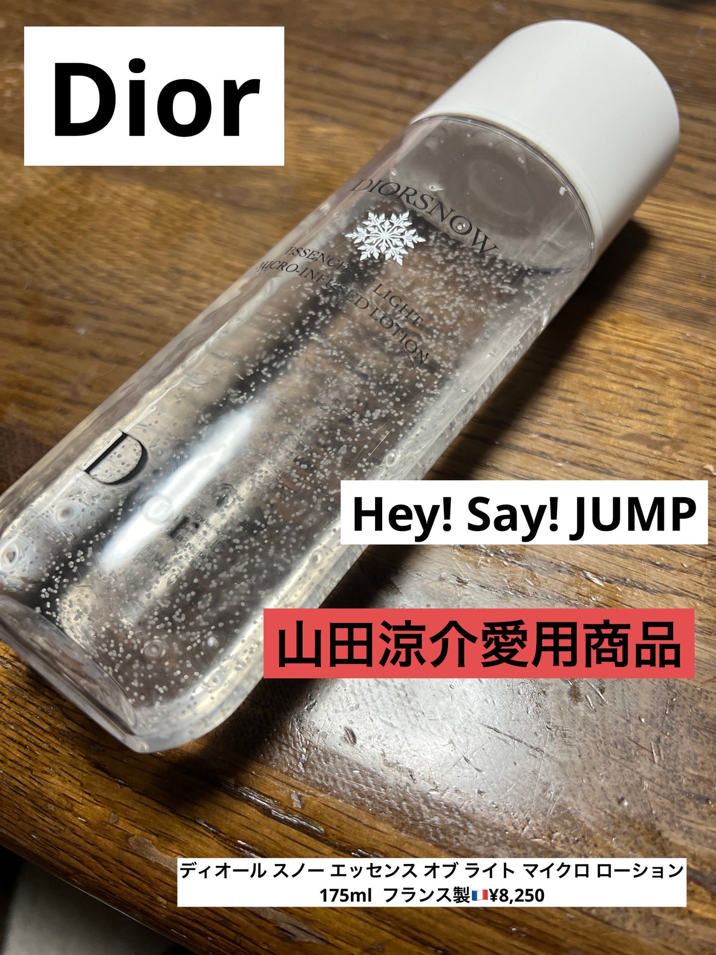 ディオール スノー エッセンス オブ ライト マイクロ ローション/Dior/化粧水を使ったクチコミ(1枚目)