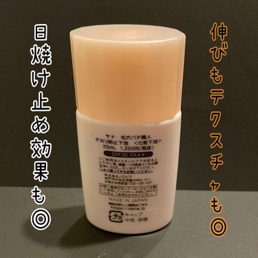 テカリ防止下地 25ml/毛穴パテ職人/化粧下地を使ったクチコミ（2枚目）