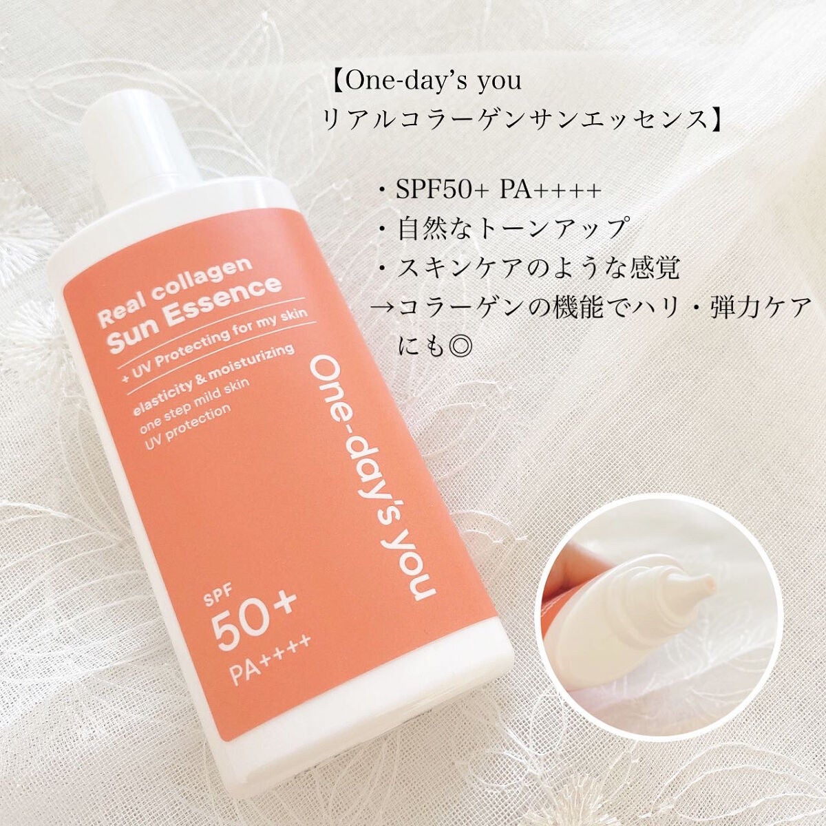 リアルコラーゲンサンエッセンス/One-day's you/日焼け止めローションを使ったクチコミ(2枚目)