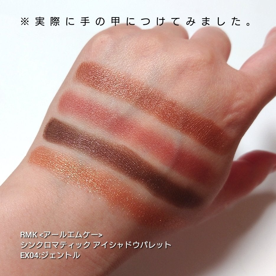 RMK シンクロマティック アイシャドウパレット/RMK/アイシャドウパレットを使ったクチコミ(3枚目)