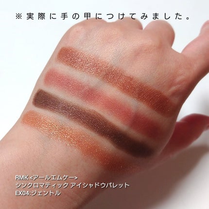 RMK シンクロマティック アイシャドウパレット/RMK/アイシャドウパレットを使ったクチコミ(3枚目)