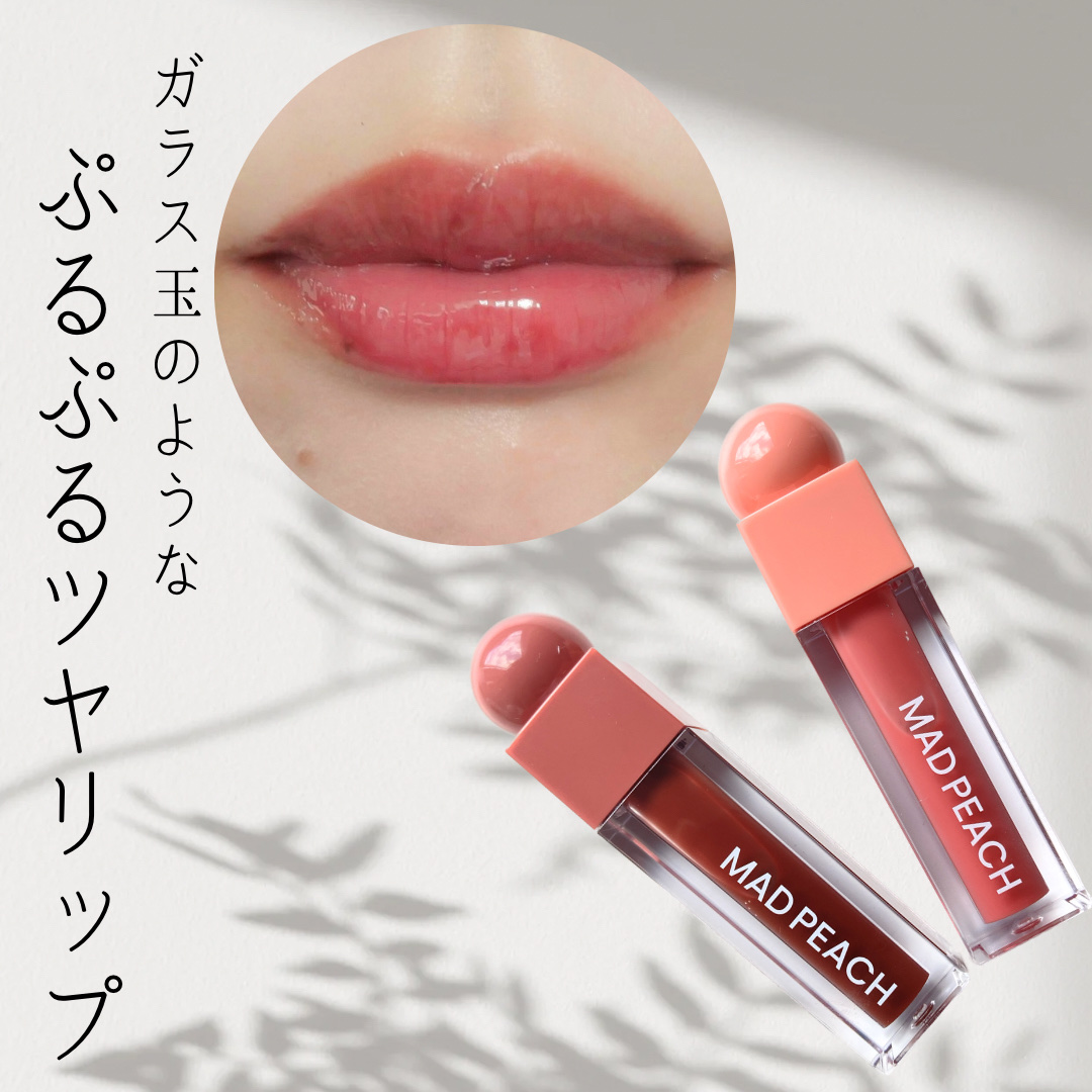 マッドピーチグロウフィットムードグロス/MAD PEACH/リップグロスを使ったクチコミ（1枚目）