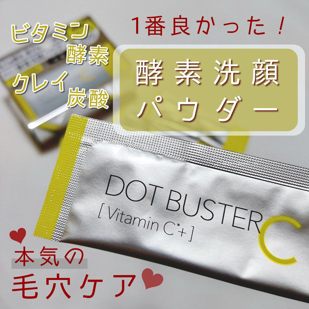 酵素洗顔パウダー/ドットバスター/洗顔パウダーを使ったクチコミ（1枚目）