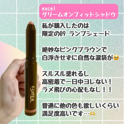 グリームオンフィットシャドウ/excel/スティックアイシャドウを使ったクチコミ(2枚目)