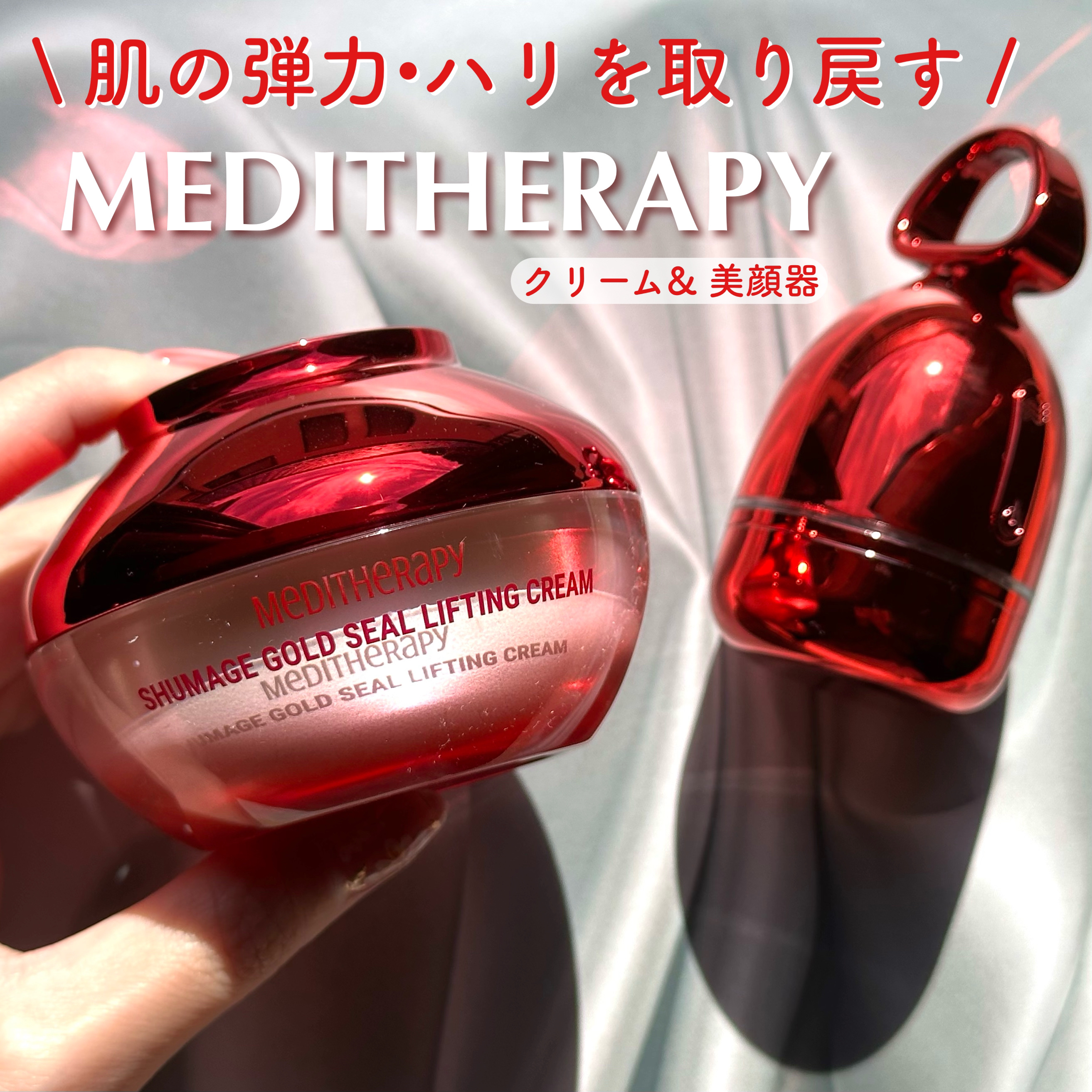 シューマジゴールド糸リフティングクリーム+EMS美顔器/MEDITHERAPY/フェイスクリームを使ったクチコミ（1枚目）