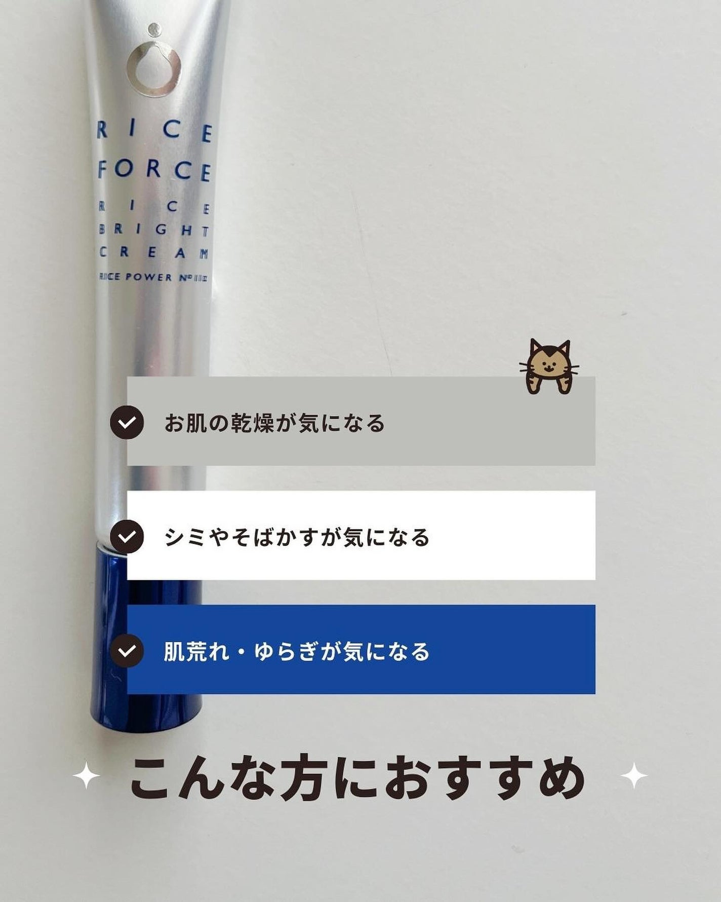 ライスブライトクリーム/ライスフォース/フェイスクリームを使ったクチコミ(3枚目)