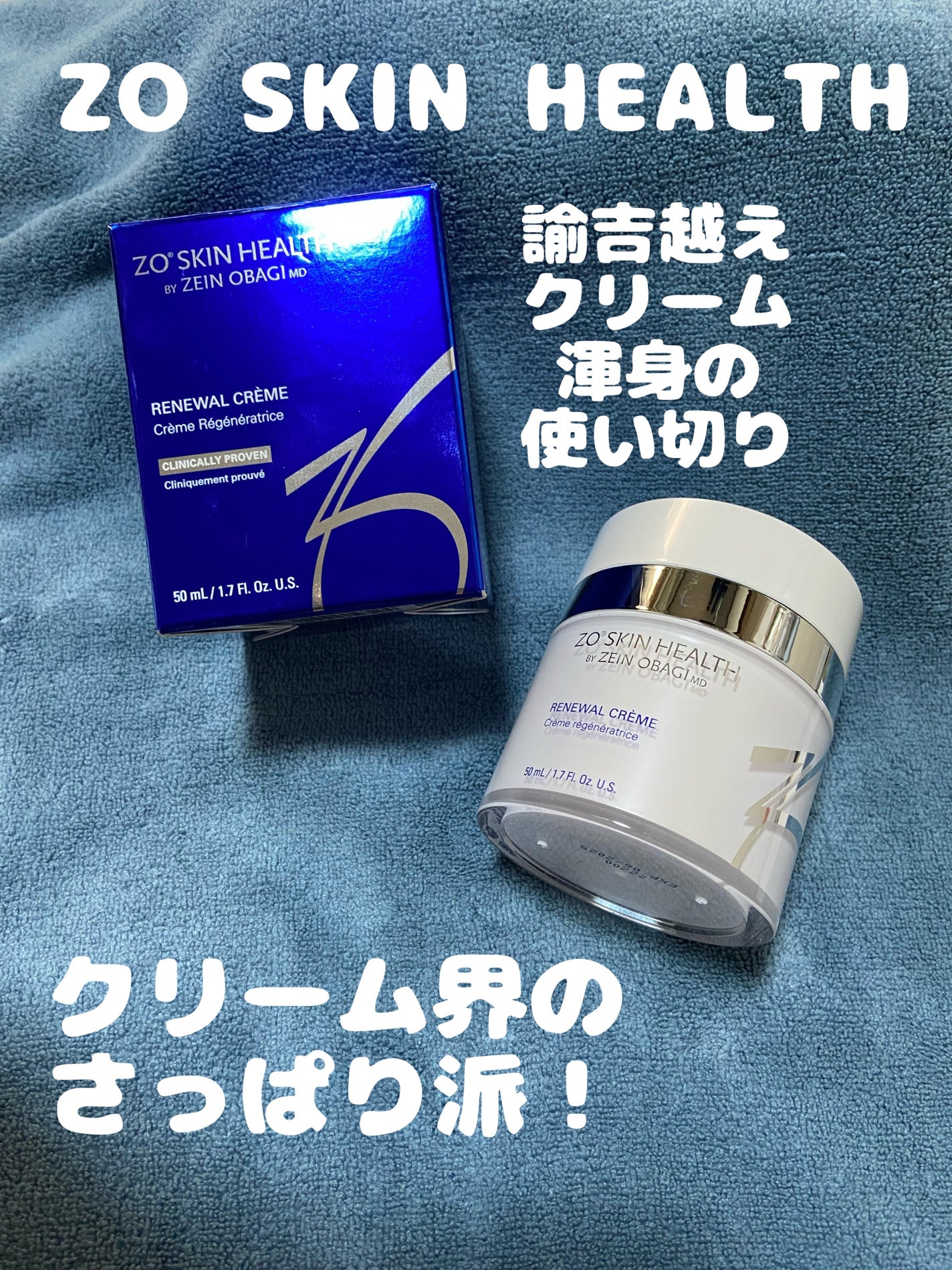試してみた】ゼオスキン RNクリーム ZO Skin Healthの効果・肌質 試してみた】ゼオスキン RNクリーム ZO Skin Healthの効果・肌質