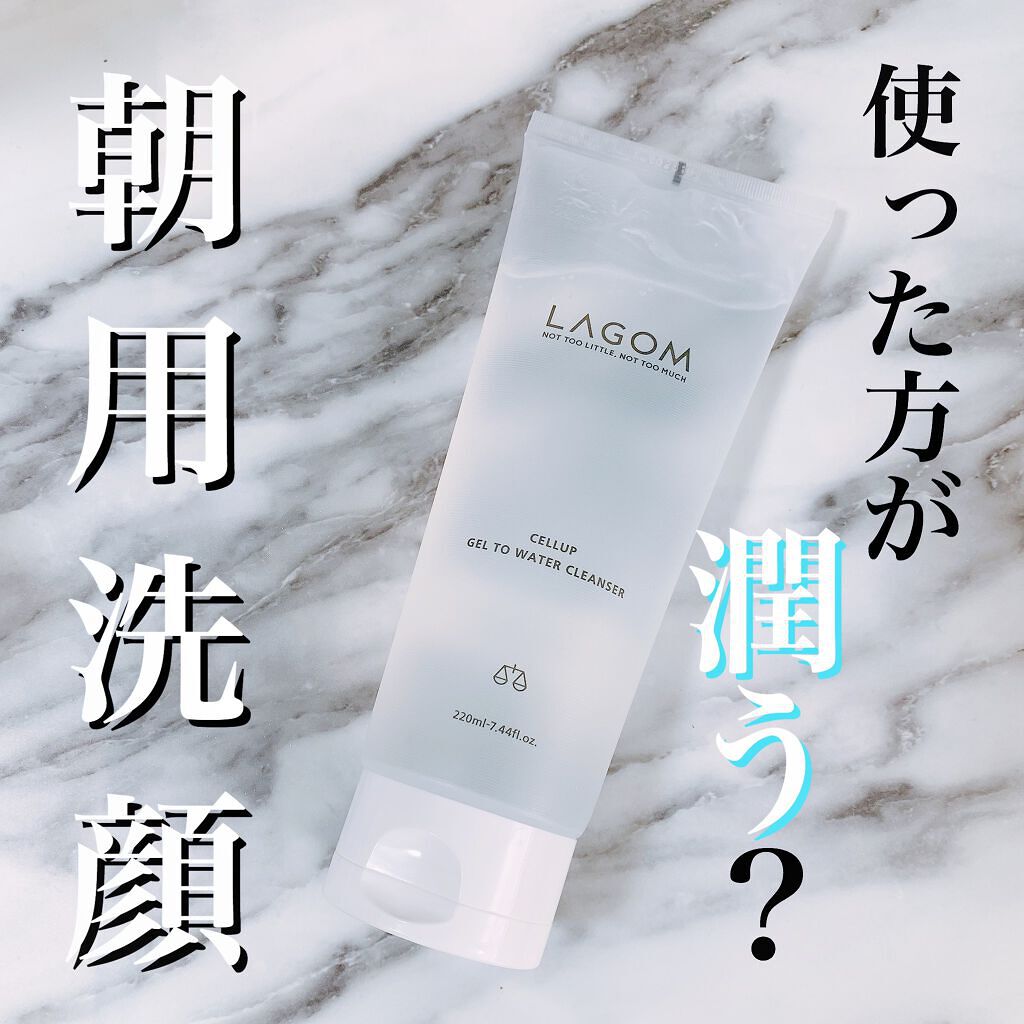 ラゴム ジェルトゥウォーター クレンザー(朝用洗顔)/LAGOM /その他洗顔料を使ったクチコミ（1枚目）