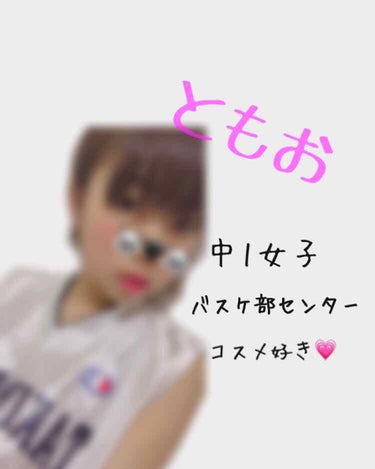 初投稿💗

   ___自己紹介______



中1女子のともおです！！

ともおの由来は、友達に呼ばれてるから！笑


バスケ部1年目、ピアノ10年目✨

コスメが好きで、キャンメイクが特に好き💗