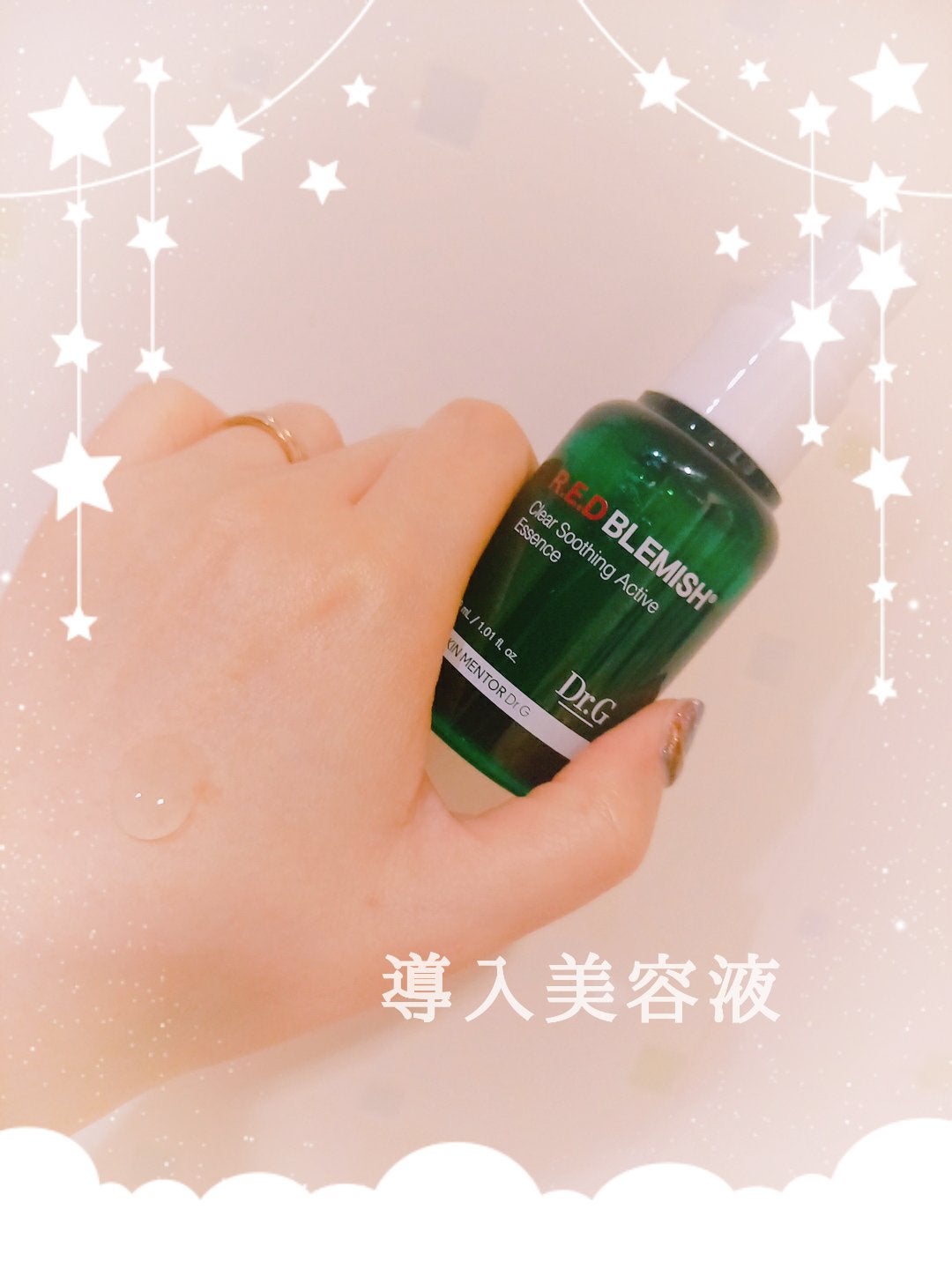 レッドブレミッシュスージングアクティブエッセンス/Dr.G/ブースター・導入液を使ったクチコミ(1枚目)