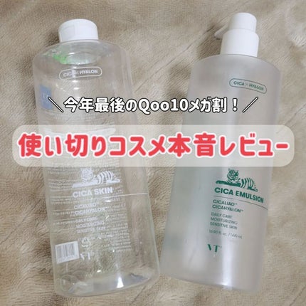 CICA スキン/VT/化粧水を使ったクチコミ(1枚目)