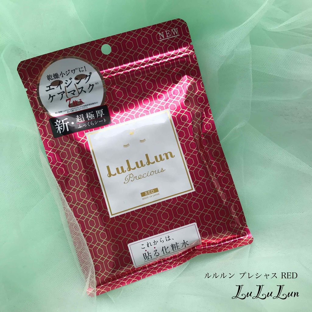 ルルルンプレシャス RED(モイスト)【旧】/ルルルン/シートマスク・パックを使ったクチコミ（1枚目）