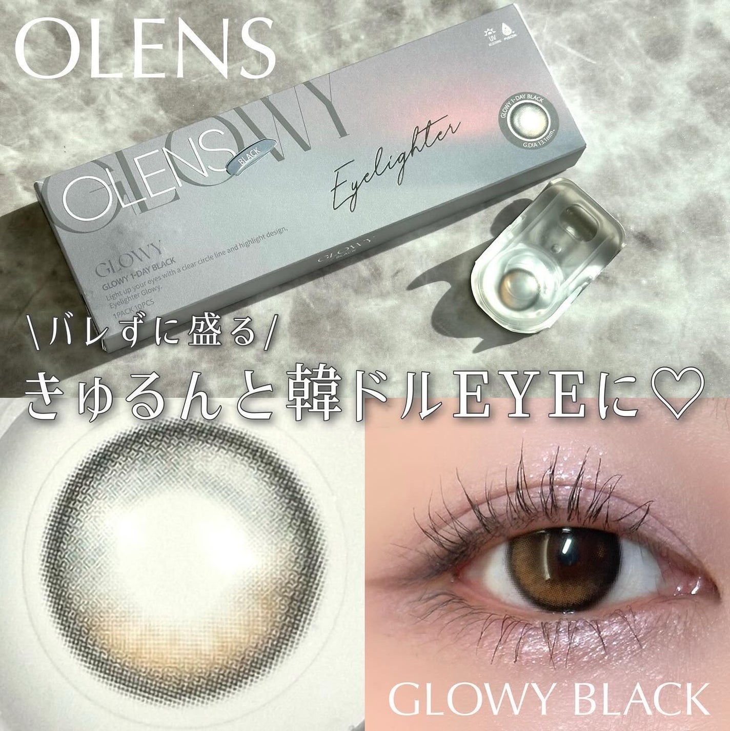 Glowy 1day/OLENS/ワンデー(1DAY)カラコンを使ったクチコミ(1枚目)