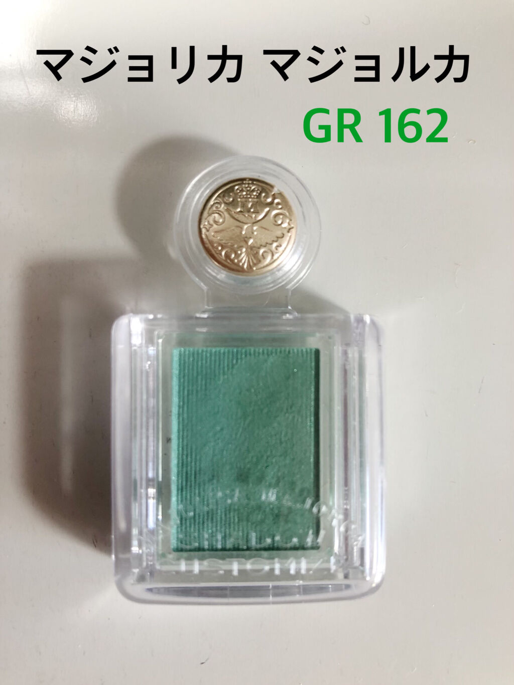 シャドーカスタマイズ/MAJOLICA MAJORCA/単色アイシャドウを使ったクチコミ（1枚目）