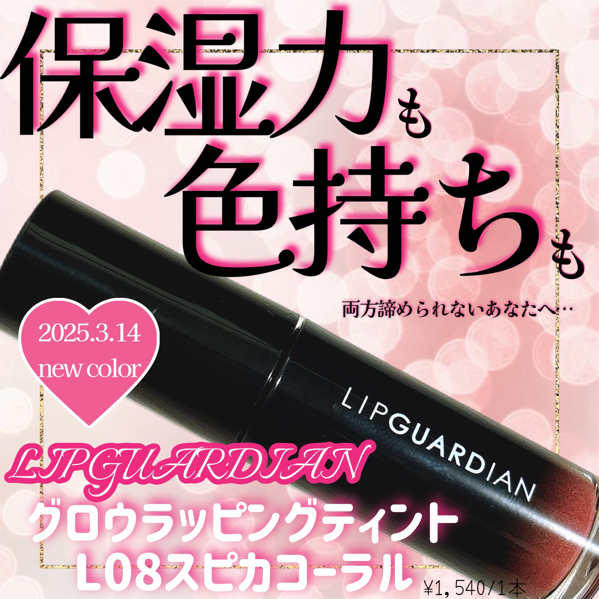 グロウラッピングティント/LIPGUARDIAN/リップティントを使ったクチコミ（1枚目）