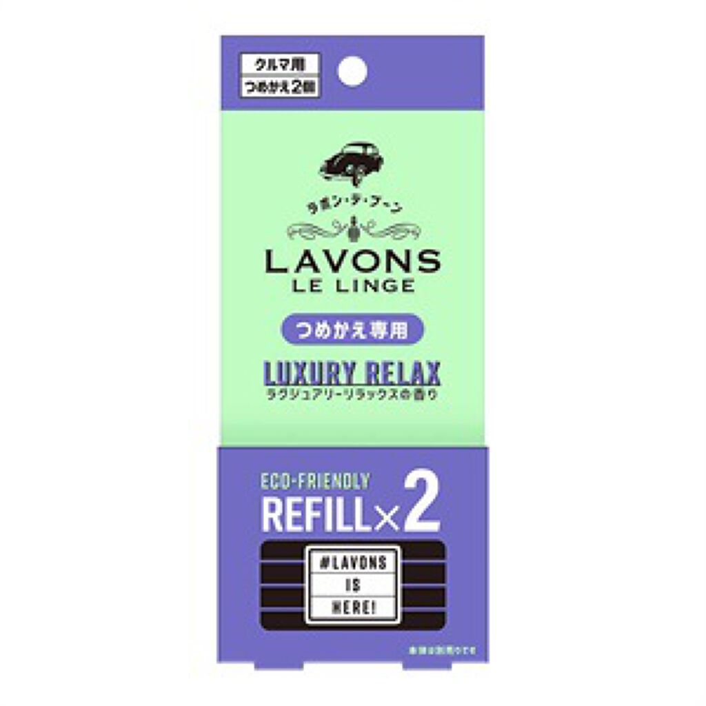 ラボン・デ・ブーン 車用 芳香剤 ラグジュアリーリラックスの香り 2個(つめかえ専用)