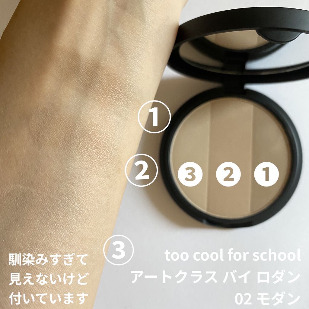 アートクラスバイロダン シェーディング/too cool for school/シェーディングを使ったクチコミ（2枚目）