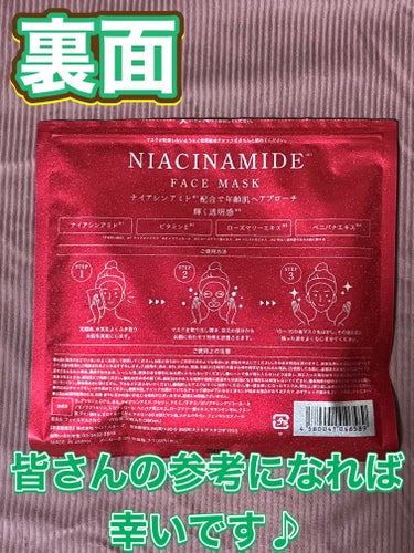 NIACHINAMIDE FACE MASK/クロイスターズ/シートマスク・パックを使ったクチコミ（2枚目）