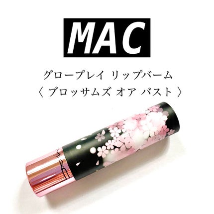 グロー プレイ リップ バーム M·A·C BLACK CHERRY/M・A・C/リップケアを使ったクチコミ(1枚目)