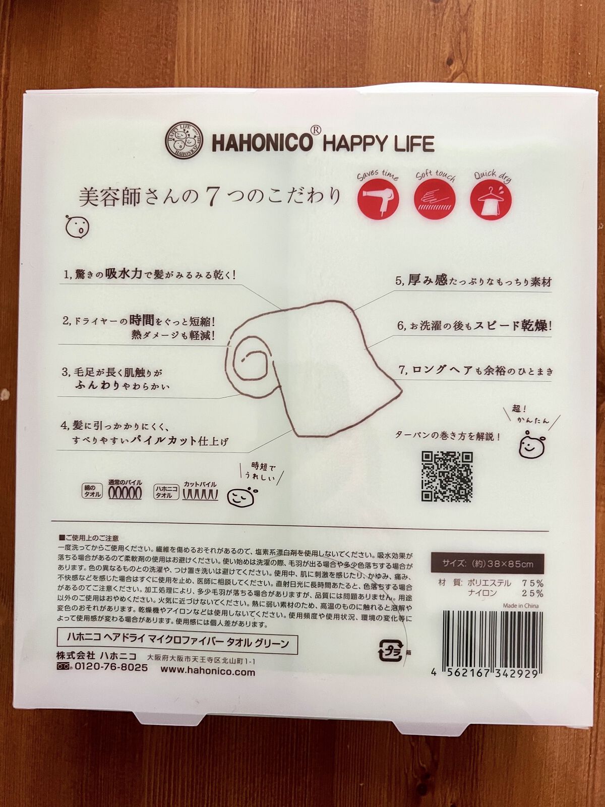 ヘアドライマイクロファイバータオル グリーン/ハホニコハッピーライフ/ヘアケアグッズを使ったクチコミ（2枚目）