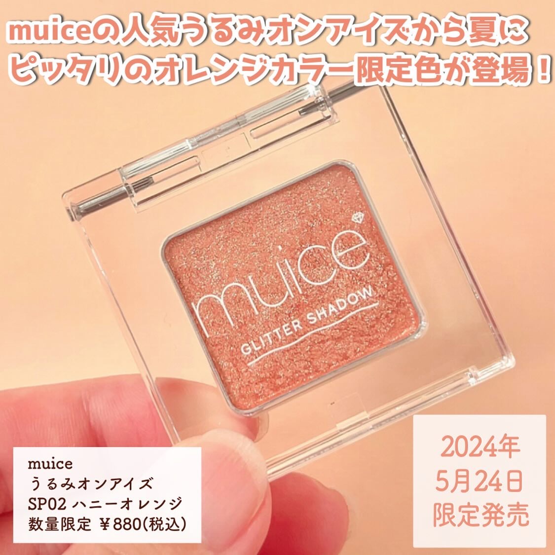 うるみオンアイズ/muice/単色アイシャドウを使ったクチコミ（2枚目）