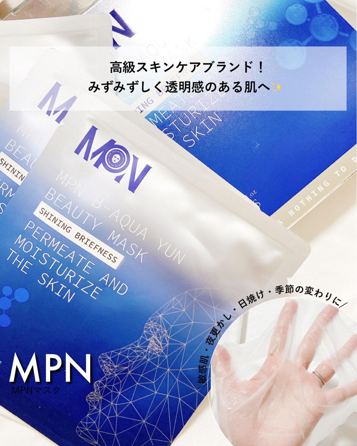MPNマスク/MPN/シートマスク・パックを使ったクチコミ（1枚目）