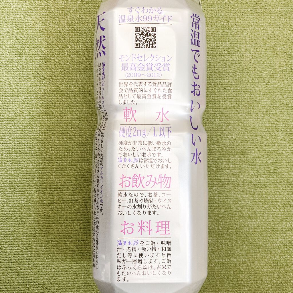 エスオーシー温泉水99/エスオーシー/ミネラルウォーターを使ったクチコミ（3枚目）