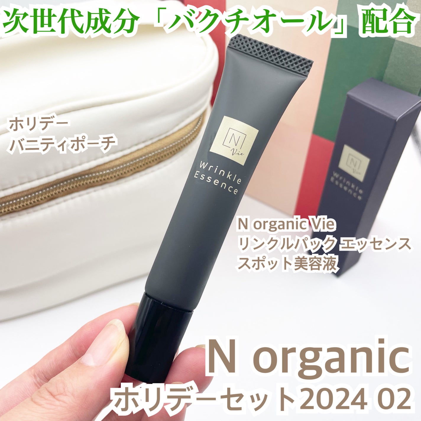 N organic Vie リンクルパックエッセンス/N organic/美容液を使ったクチコミ(1枚目)