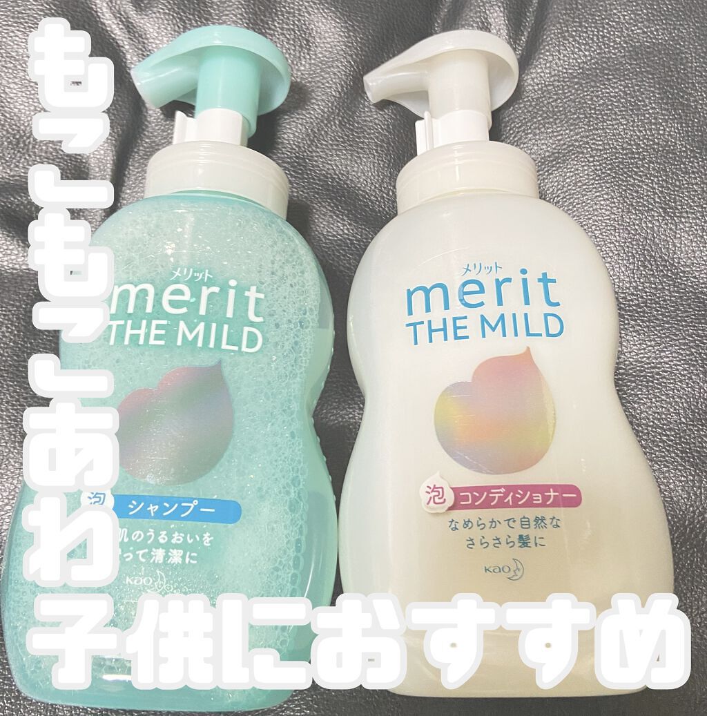 ザマイルド/メリット/市販シャンプーを使ったクチコミ（1枚目）