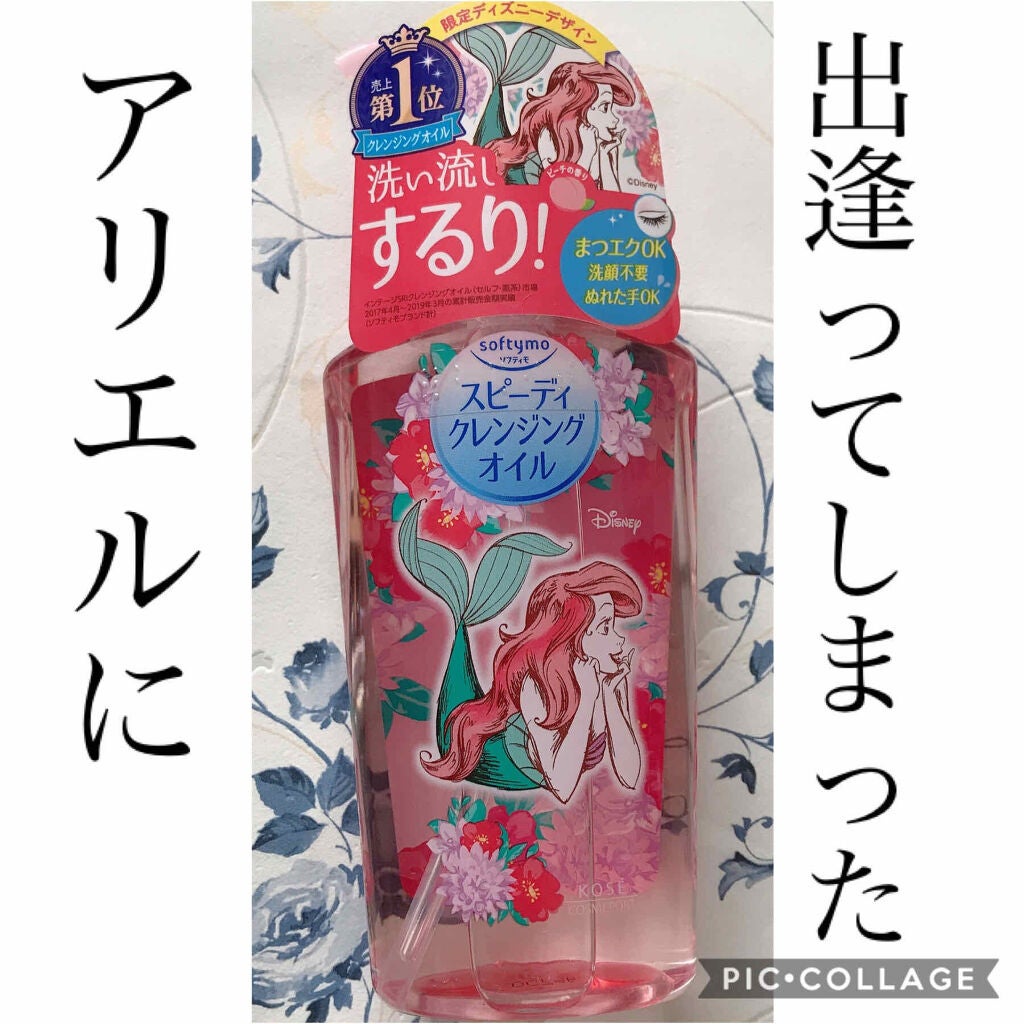 ソフティモ スピーディ クレンジングオイル/ソフティモ/オイルクレンジングを使ったクチコミ(1枚目)