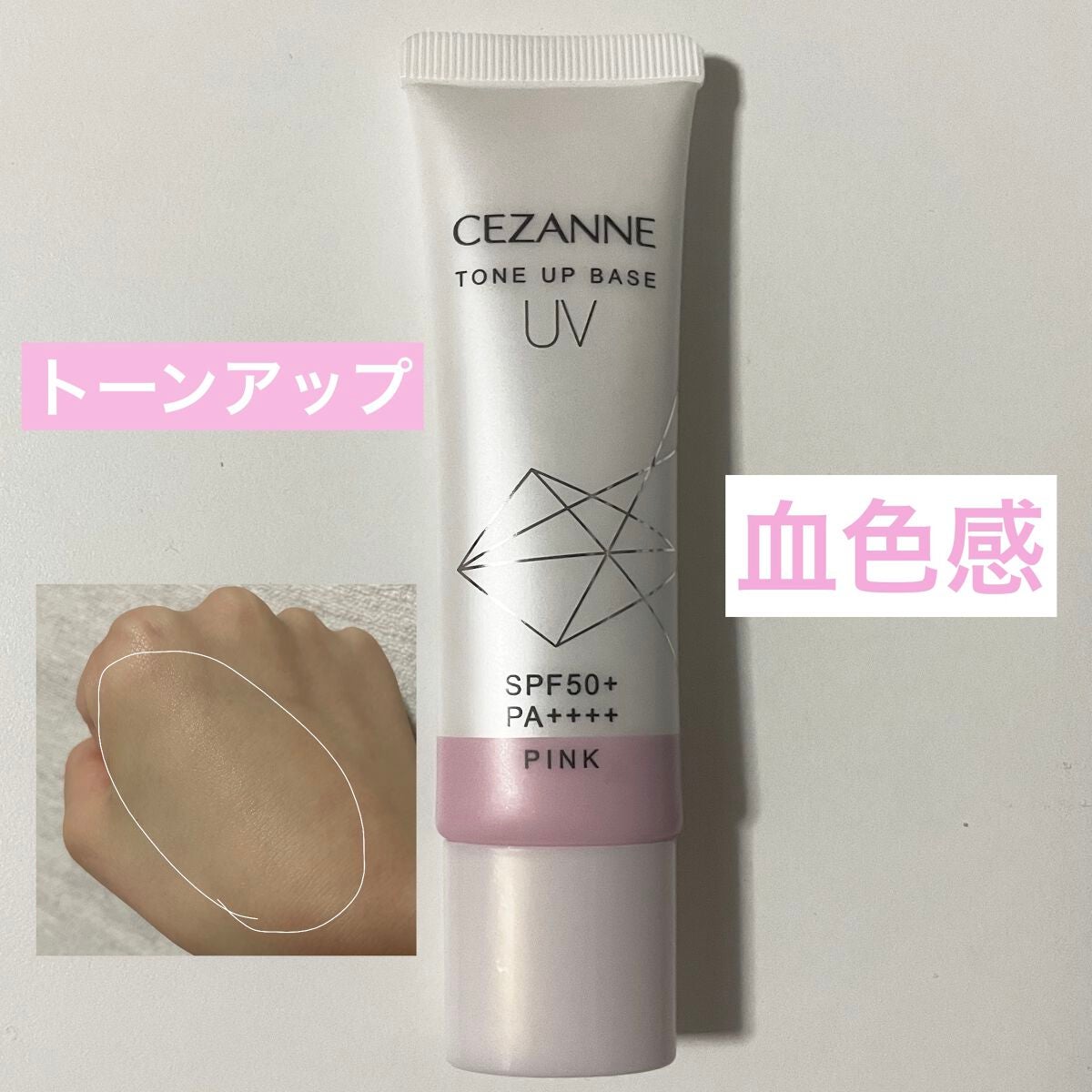 UVトーンアップベース/CEZANNE/化粧下地を使ったクチコミ(1枚目)