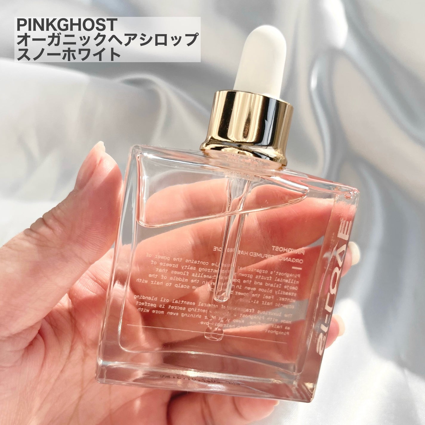 オーガニックヘアシロップ/PINKGHOST/ヘアオイルを使ったクチコミ(2枚目)