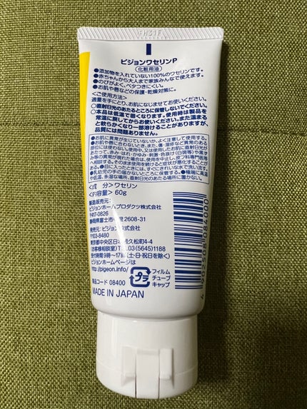 ワセリン/ピジョン/ボディクリームを使ったクチコミ(2枚目)