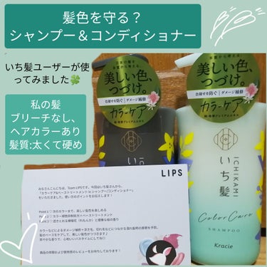 　こんばんは🌙昨日はポッキー＆プリッツ＆トッポの日に加え、素敵な記念日になりました🥰可愛くなりたい理由がまた1つ増えましたし、これからも自分磨き頑張ります❤️‍🔥

　今回は、いち髪さんから頂いたシャン