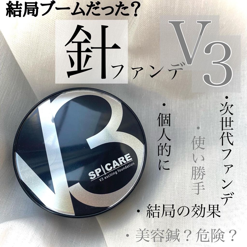 V3 エキサイティングファンデーション/SPICARE/クッションファンデーションを使ったクチコミ(1枚目)