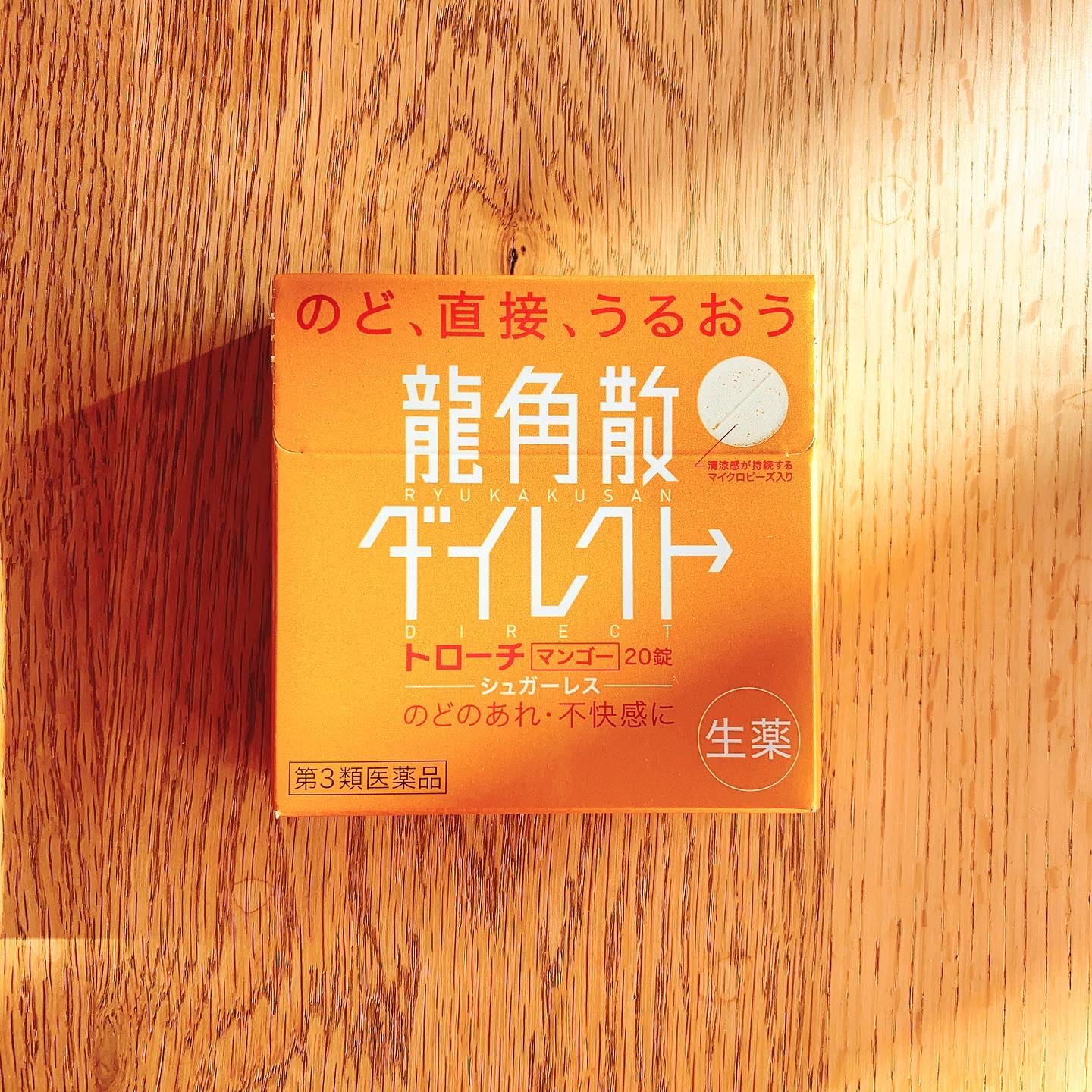 龍角散ダイレクトトローチマンゴーR(医薬品)/龍角散/その他を使ったクチコミ（2枚目）