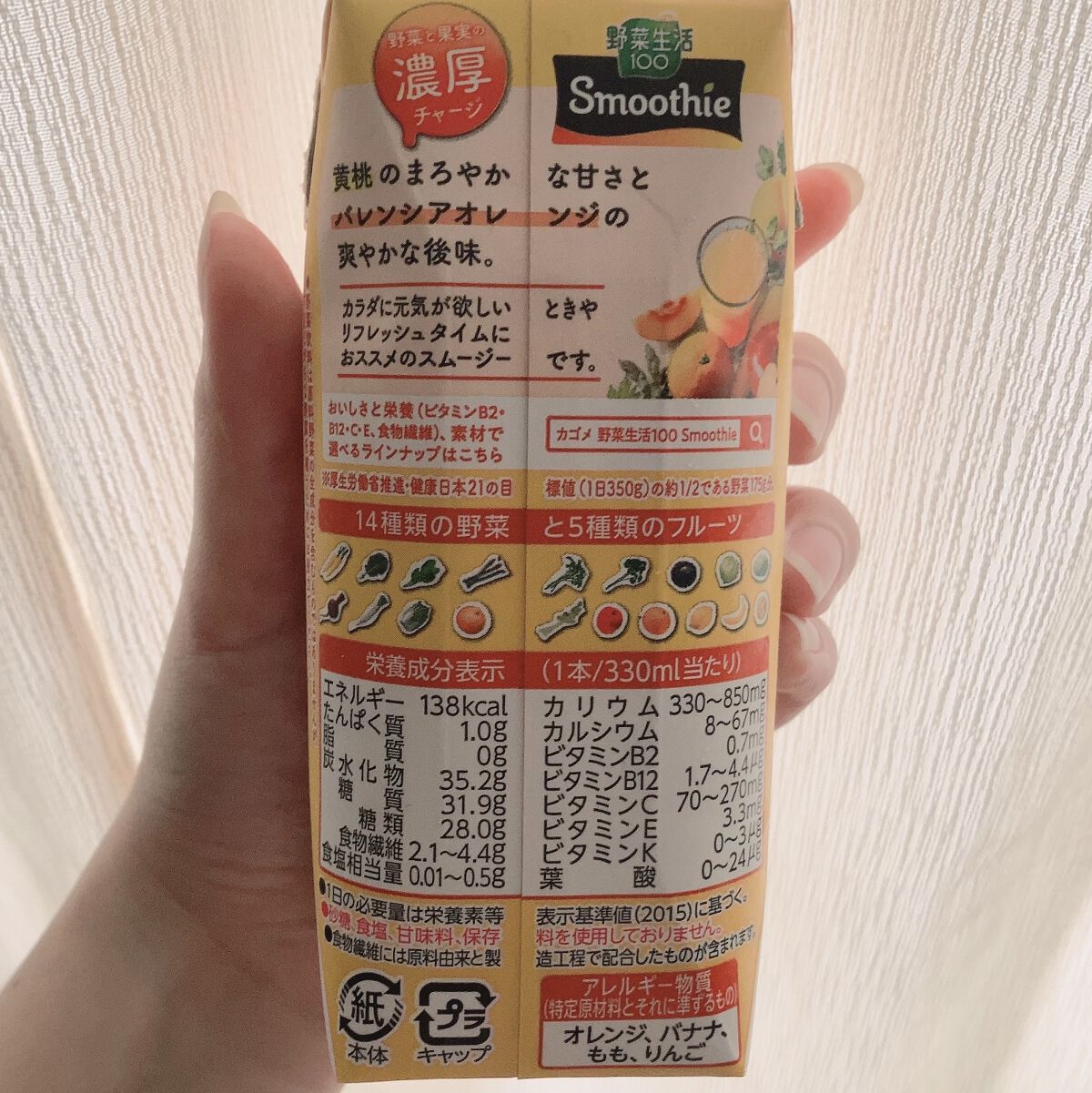 ビタミンスムージー/野菜生活１００/スムージーを使ったクチコミ（3枚目）