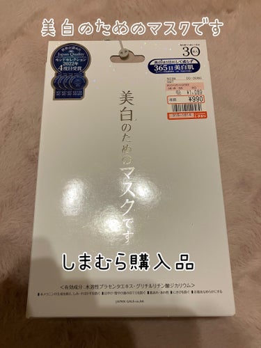 ジャパンギャルズ ホワイトエッセンスマスク 30Pのクチコミ「ジャパンギャルズ　ホワイトエッセンスマスク 30P

しまむら購入品です♪

1,500円くら.....」（1枚目）