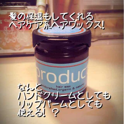 ヘアワックス/ザ・プロダクト/ヘアワックス・クリームを使ったクチコミ(1枚目)