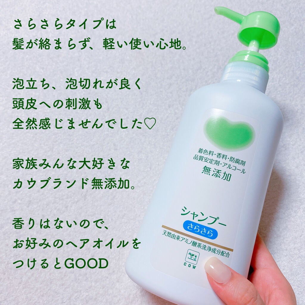 シャンプー・トリートメント さらさら/カウブランド無添加/シャンプー・コンディショナーを使ったクチコミ(3枚目)